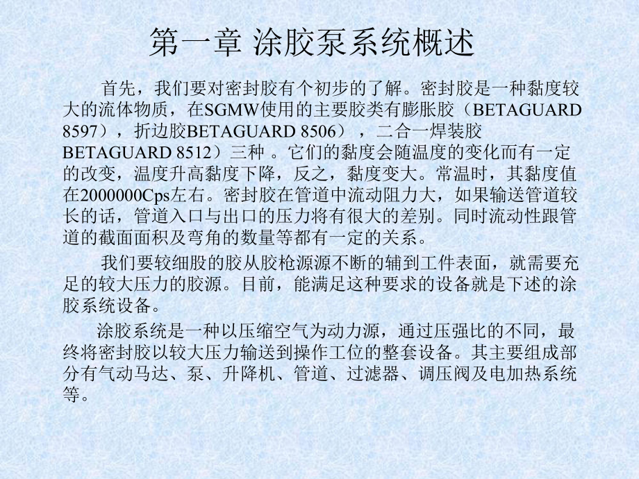 涂胶系统结构与基本原理课件.ppt_第3页