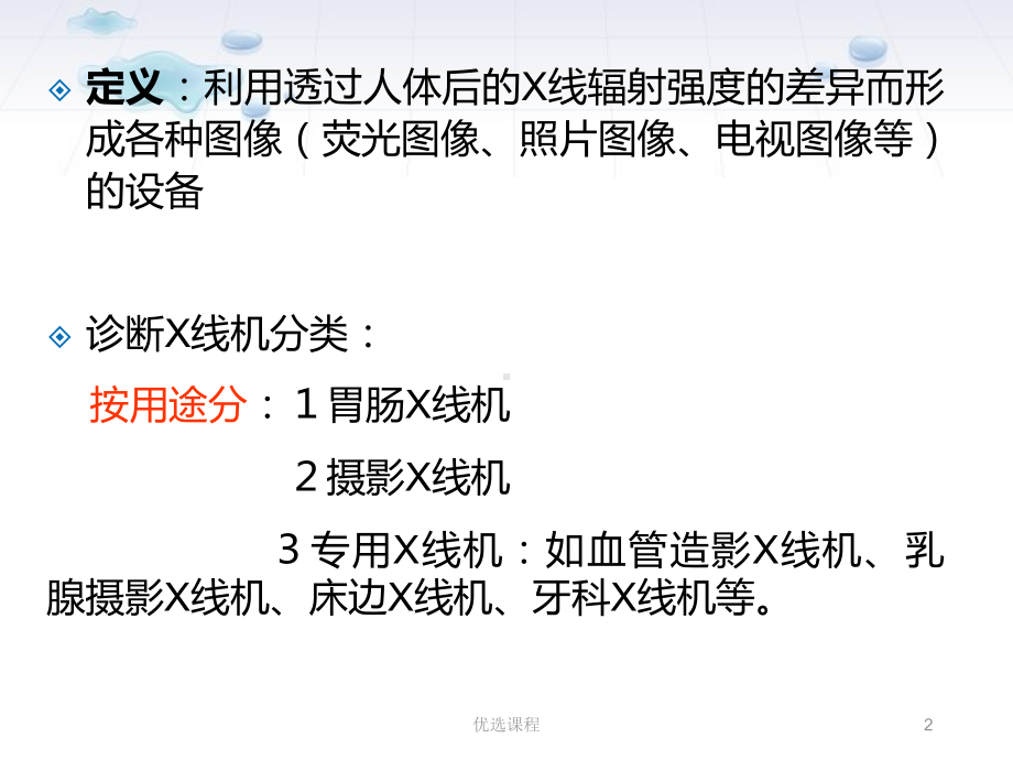 诊断用X线机简介课件.ppt_第2页