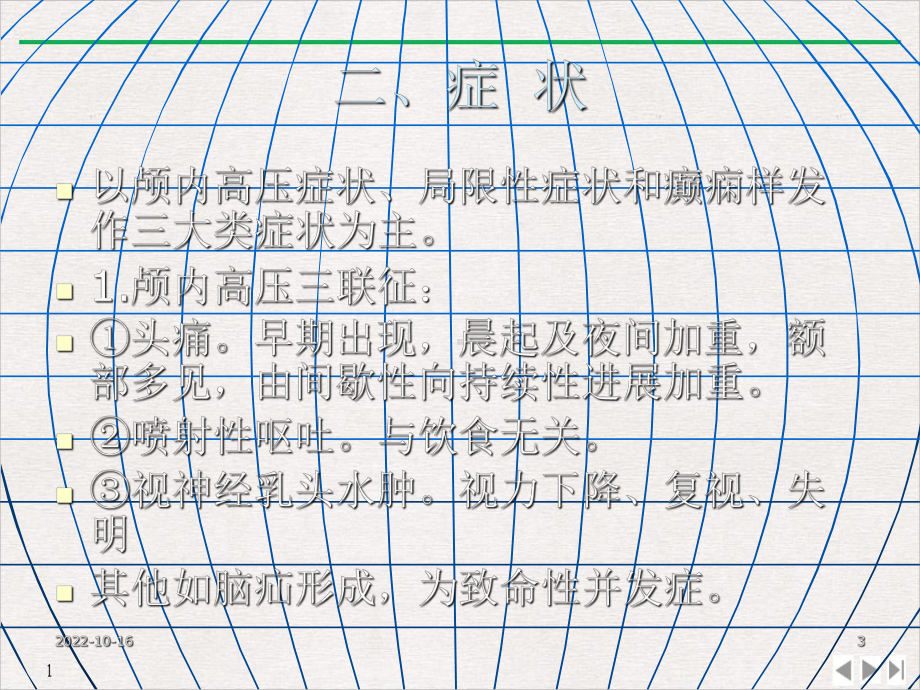 防治脑肿瘤的中药标准课件.pptx_第3页