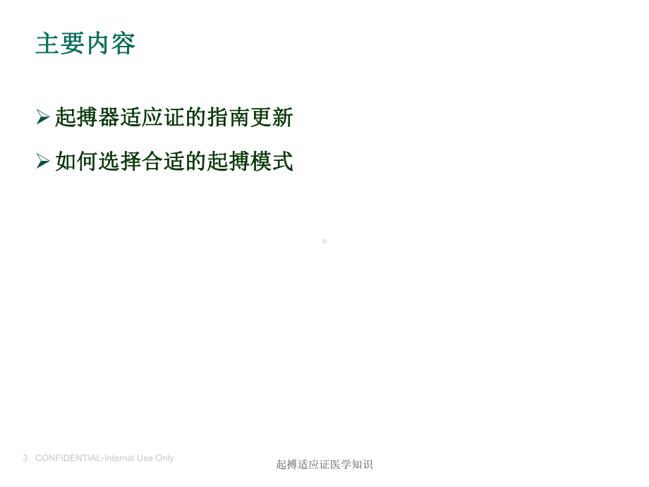 起搏适应证医学知识培训课件.ppt_第3页