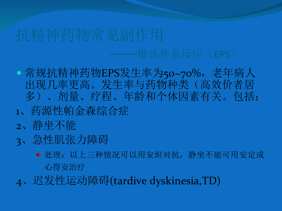 迟发性运动障碍的诊疗TDg课件.ppt_第3页