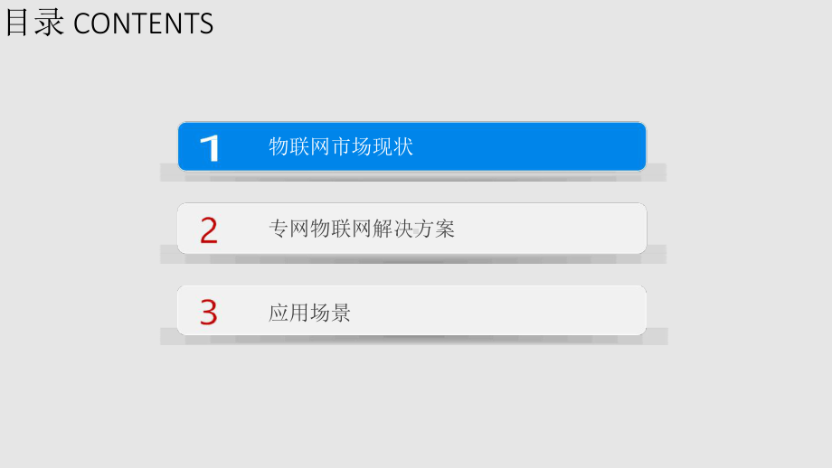 物联网解决方案.ppt_第2页