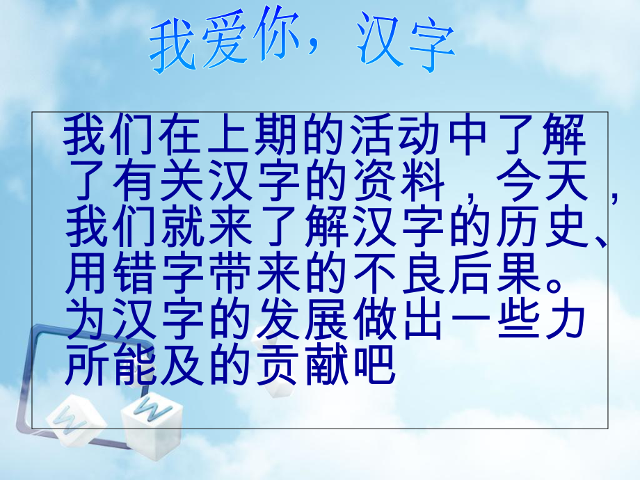 我爱你汉字-优质课件.ppt_第2页