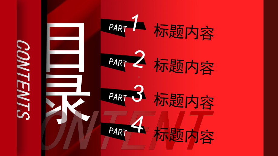 炫酷红黑乘风破浪工作汇报模板课件.pptx_第2页