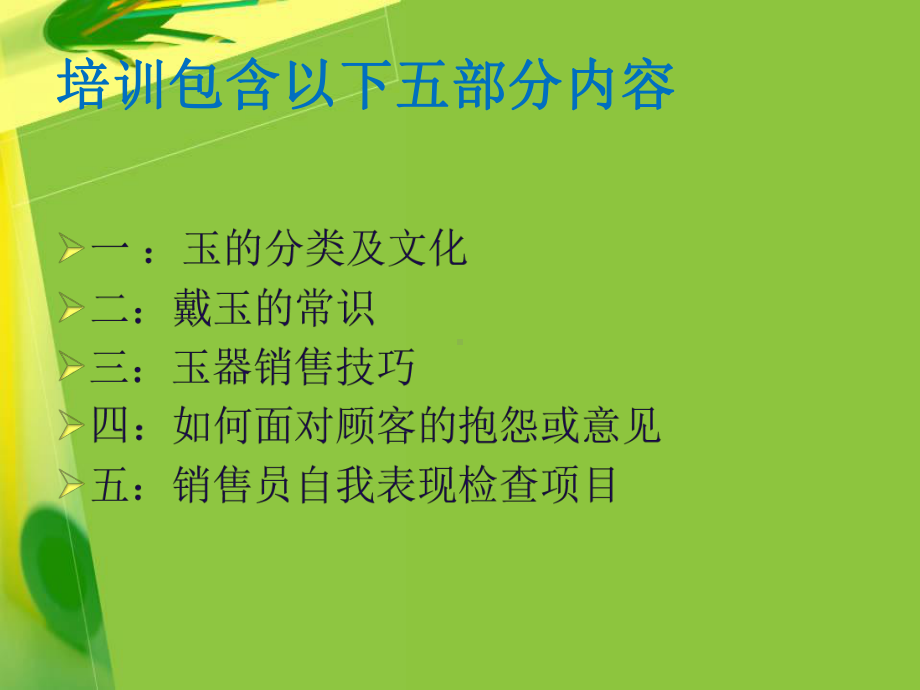 玉器各专业知识培训课件.ppt_第2页