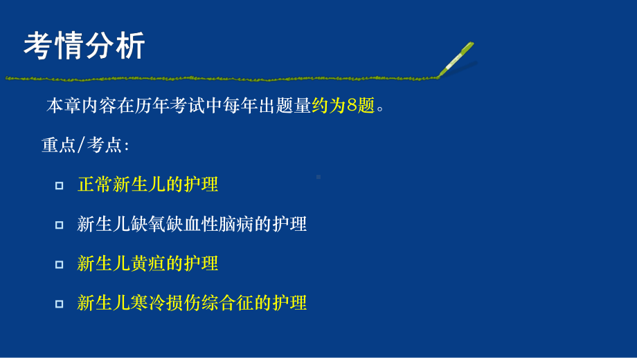 护士资格证考试第八章-课件.pptx_第2页