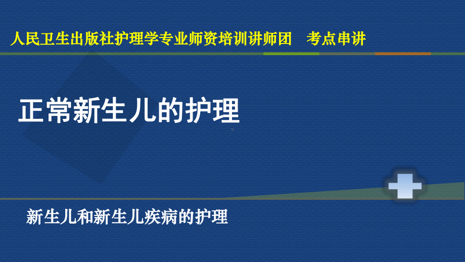 护士资格证考试第八章-课件.pptx_第3页