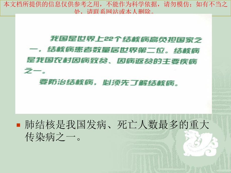 防治结核病讲解培训课件.ppt_第2页