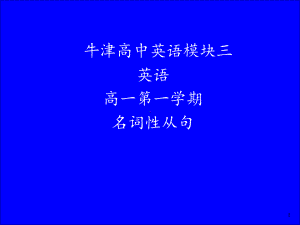 微课名词性从句教学课件.ppt