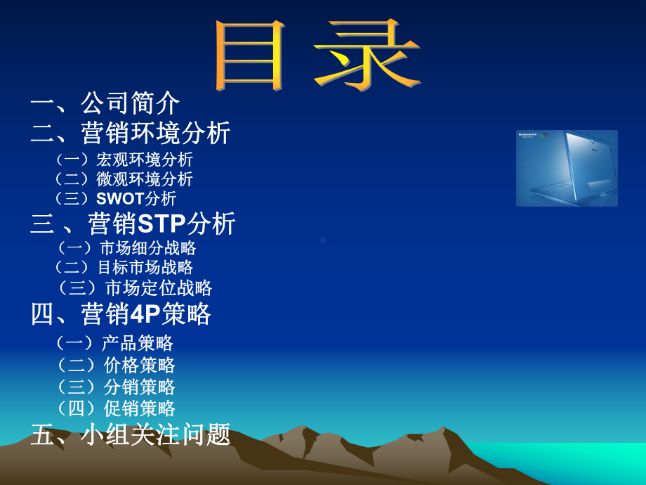 市场营销分析课件.ppt_第2页