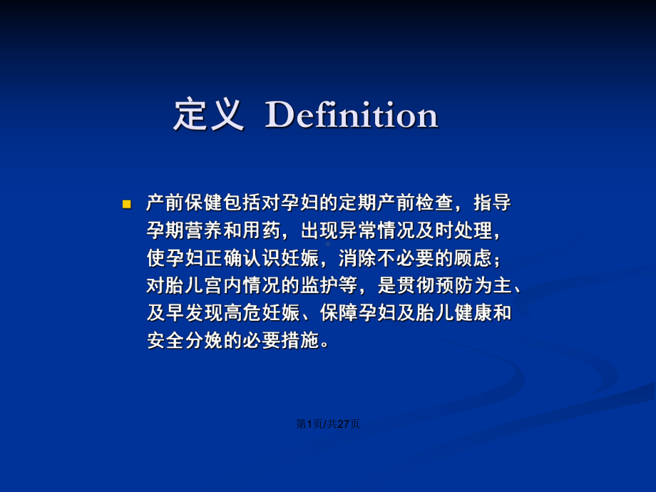 产前检查实用学习教案课件.pptx_第2页