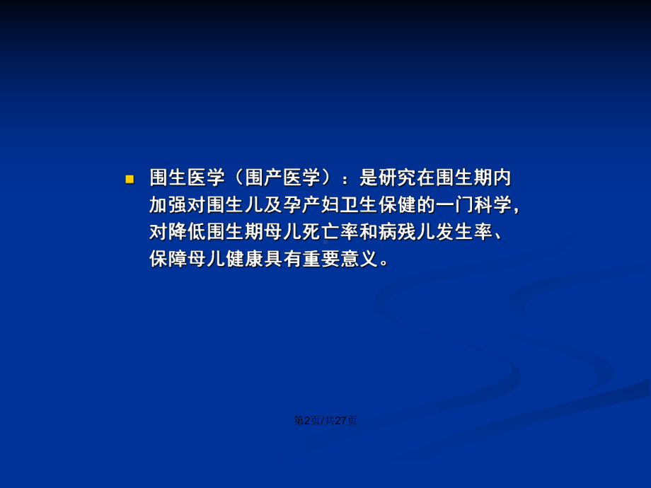 产前检查实用学习教案课件.pptx_第3页