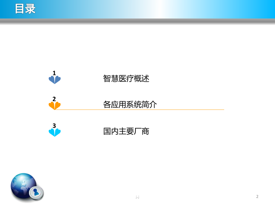 智慧医疗简介范文课件.ppt_第2页