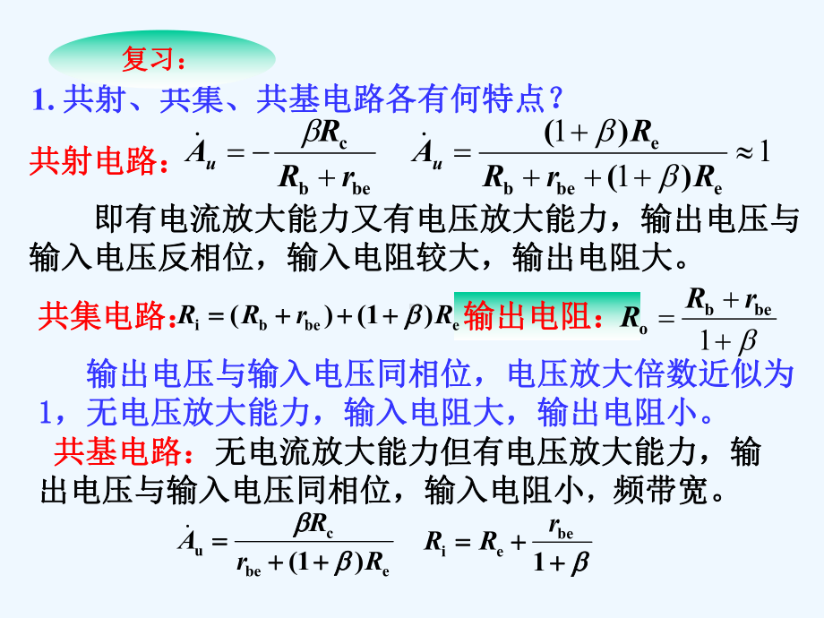 电子技术教案9课件.ppt_第1页