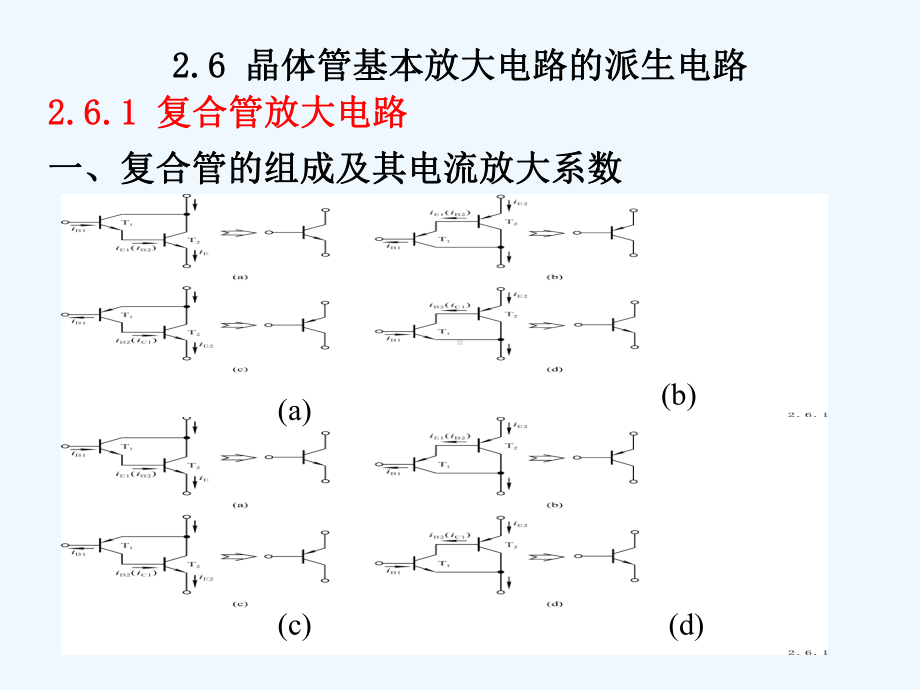 电子技术教案9课件.ppt_第2页