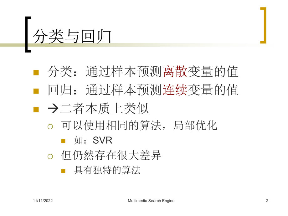 机器学习与数据挖掘课件.ppt_第2页