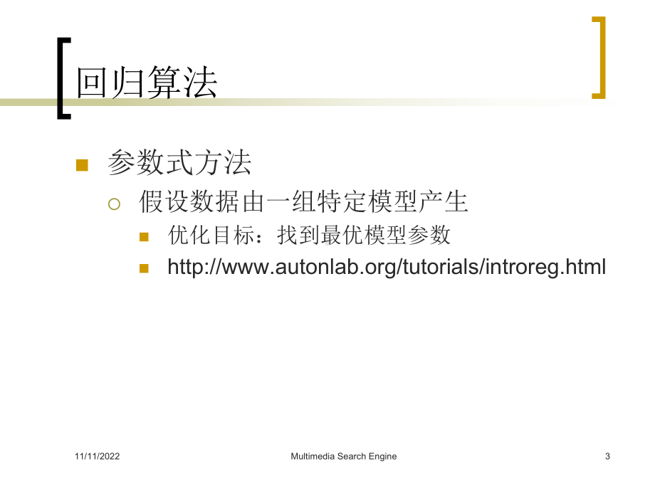 机器学习与数据挖掘课件.ppt_第3页