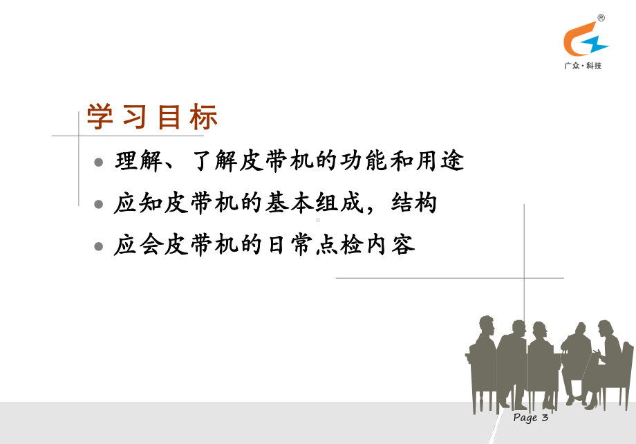 皮带机培训解析课件.ppt_第3页