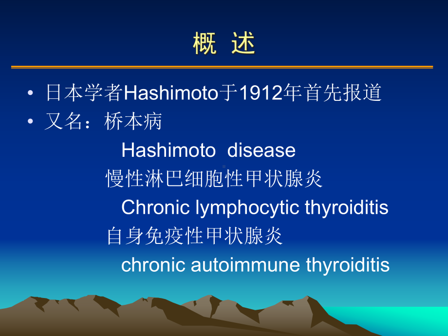 桥本氏甲状腺炎课件.ppt_第3页