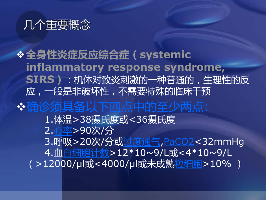 脓毒血症规范化治疗课件.pptx_第3页