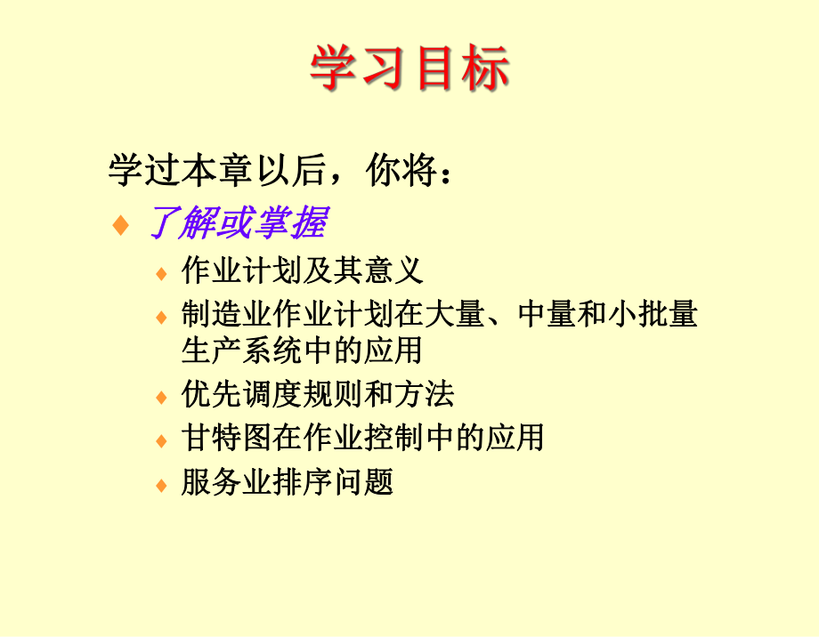 生产运作-(30张)课件.ppt_第2页