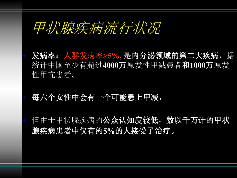 甲功检测项目及临床意义课件.ppt_第3页