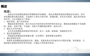 建筑装修工程地面工程施工技术及质量控制培训讲义课件.ppt