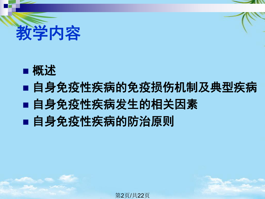 自身免疫性疾病全面版课件.pptx_第2页