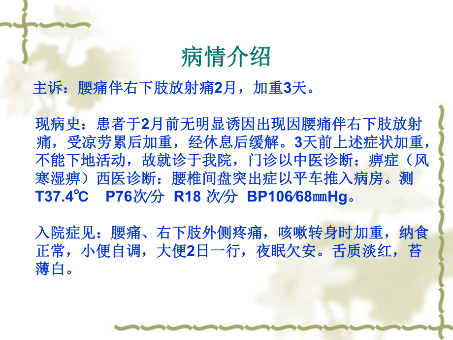 腰椎间盘突出症腰突症护理查房课件.ppt_第3页