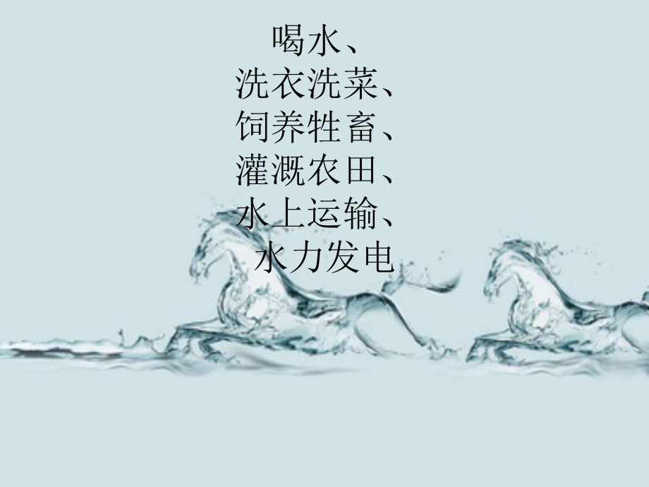 神通广大的小水滴第三课时课件.ppt_第3页