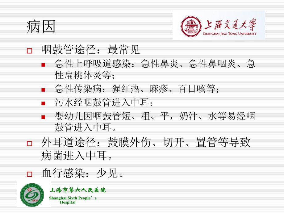 急性化脓性中耳炎概论课件.ppt_第3页