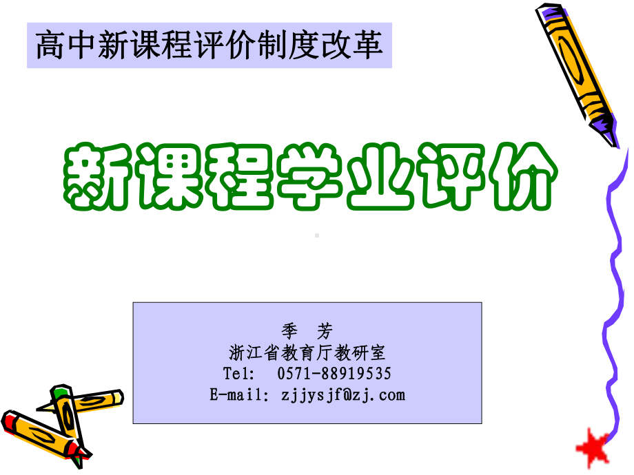 新课程评价培训课件.ppt_第2页