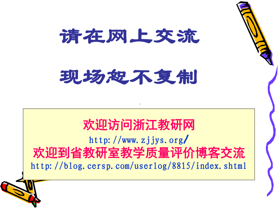 新课程评价培训课件.ppt_第3页