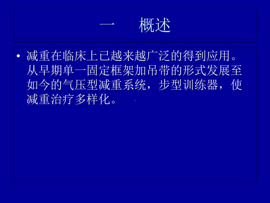 康复医学-减重训练课件.ppt_第1页