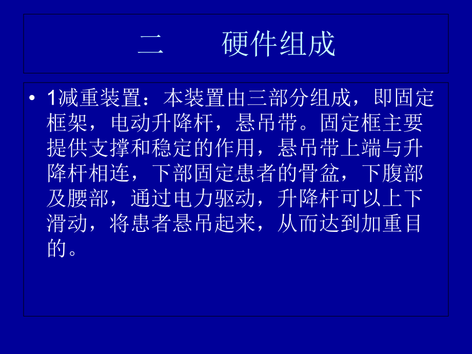 康复医学-减重训练课件.ppt_第2页