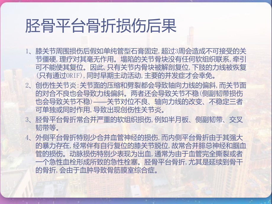 胫骨平台骨折术后康复训练计划-课件.pptx_第3页