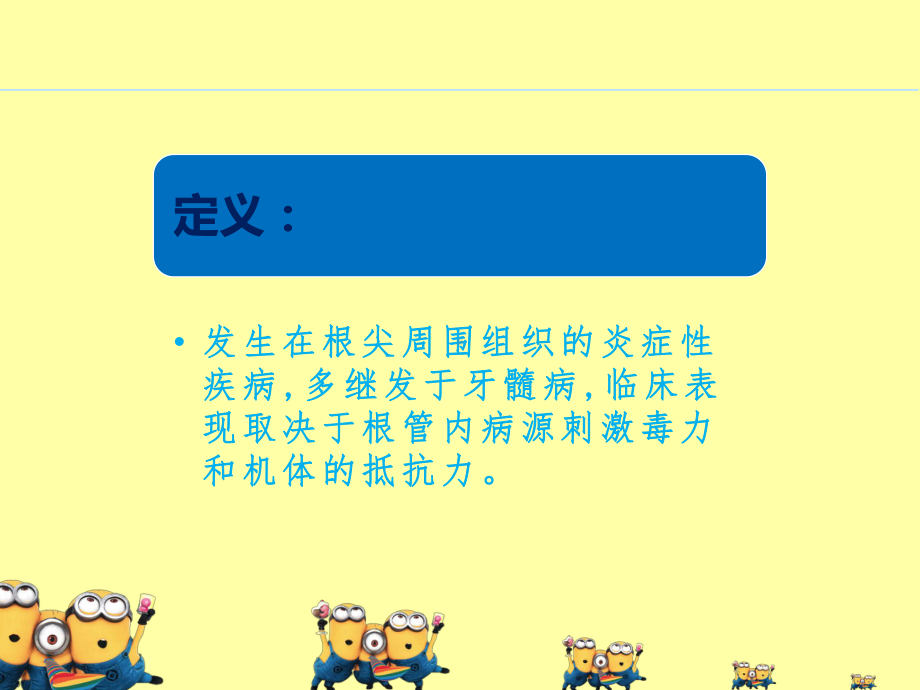 根尖周炎心得课件.ppt_第3页