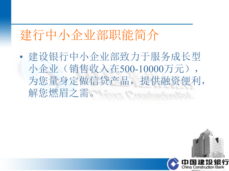 小企业金融服务课件.ppt_第3页