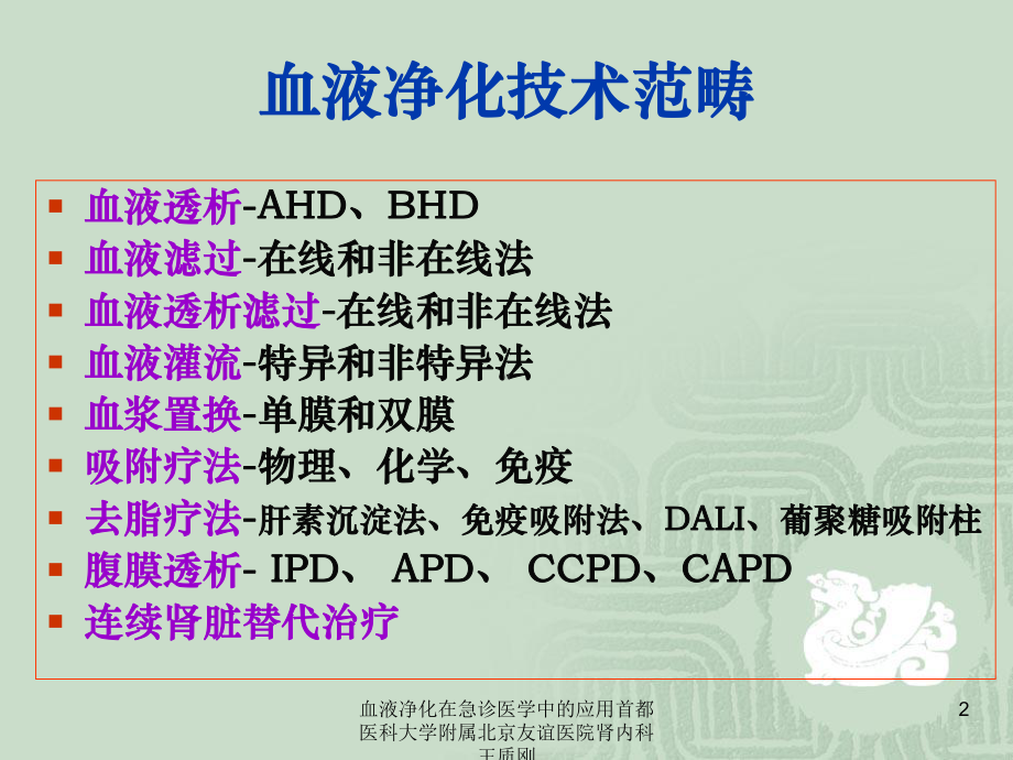 血液净化在急诊医学中的应用课件.ppt_第2页