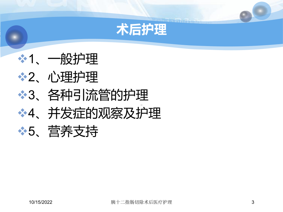 胰十二指肠切除术后医疗护理培训课件.ppt_第3页