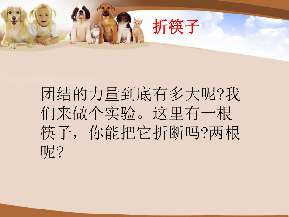 心理课团结课程课件.ppt_第1页