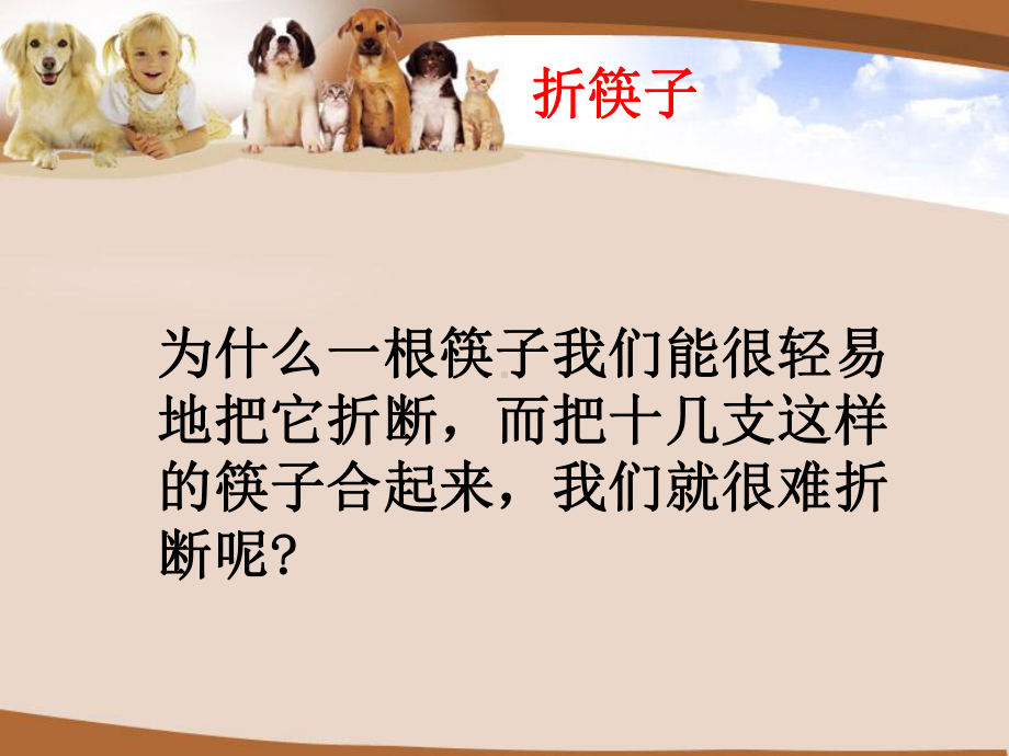 心理课团结课程课件.ppt_第2页