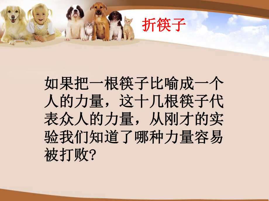 心理课团结课程课件.ppt_第3页