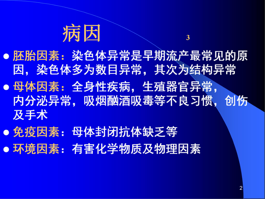 自然流产与异位妊娠课件.ppt_第2页