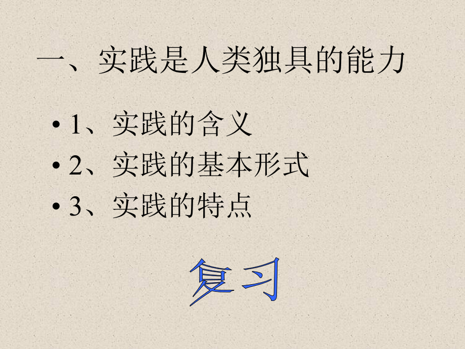 实践观点与社会参与课件.ppt_第2页