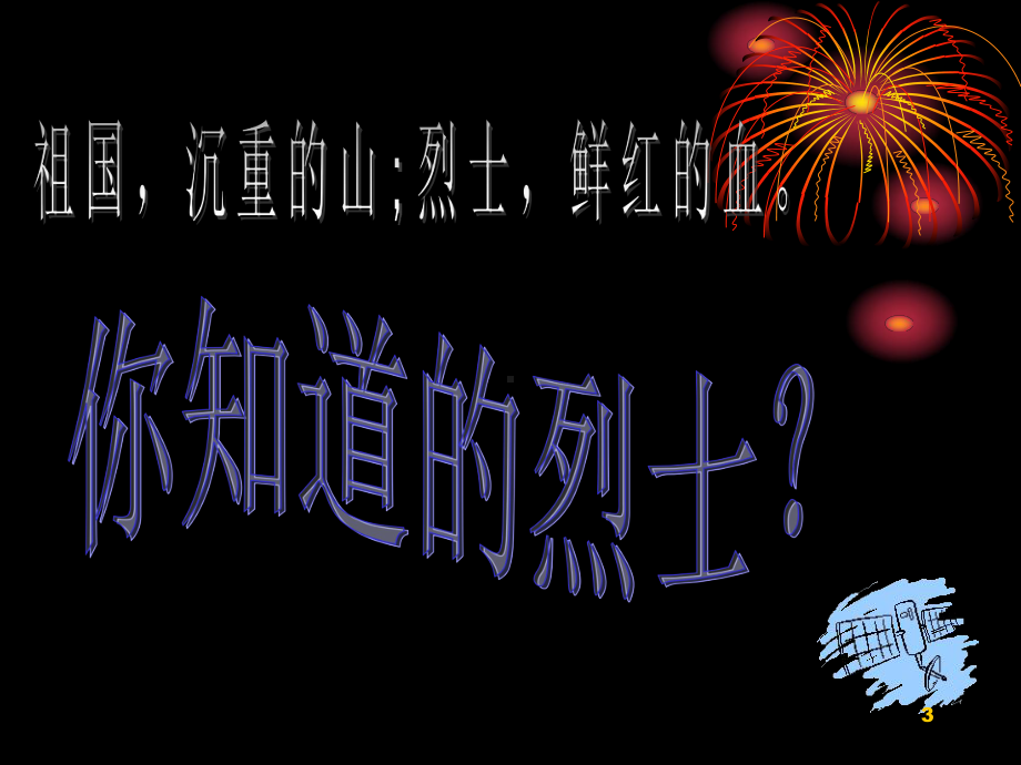 崇尚英雄-精忠报国主题班会教学课件.ppt_第3页