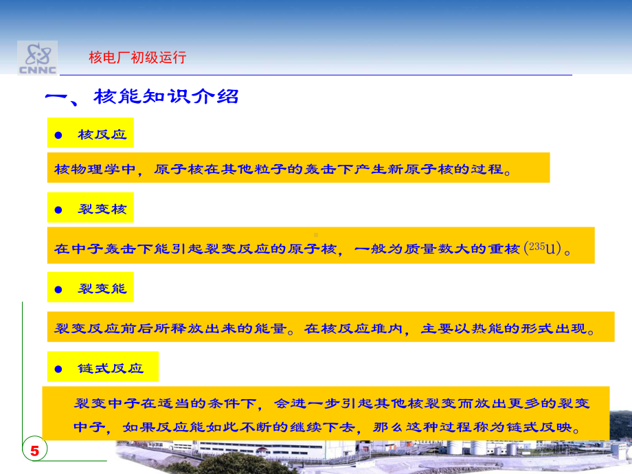 核电厂总体介绍及发电运行原理-共32张课件.ppt_第2页