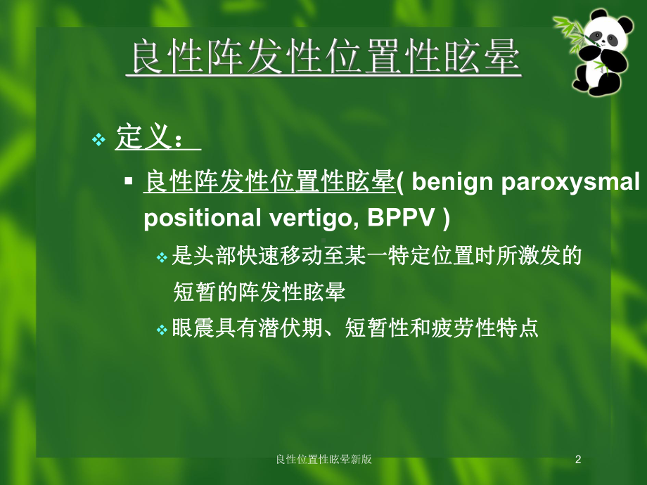 良性位置性眩晕新版培训课件.ppt_第2页