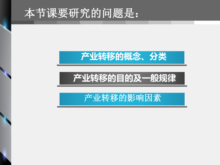 产业转移公开课课件.ppt_第2页