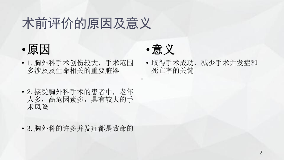 胸外科患者术前评价课件.ppt_第2页